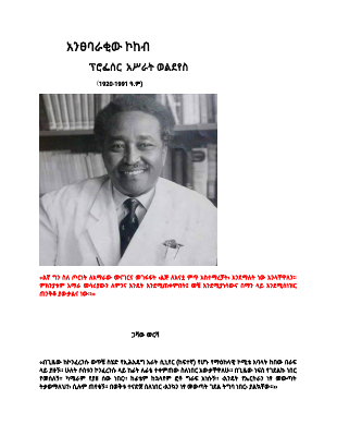 አንፀባራቂው ኮከብ (1).pdf